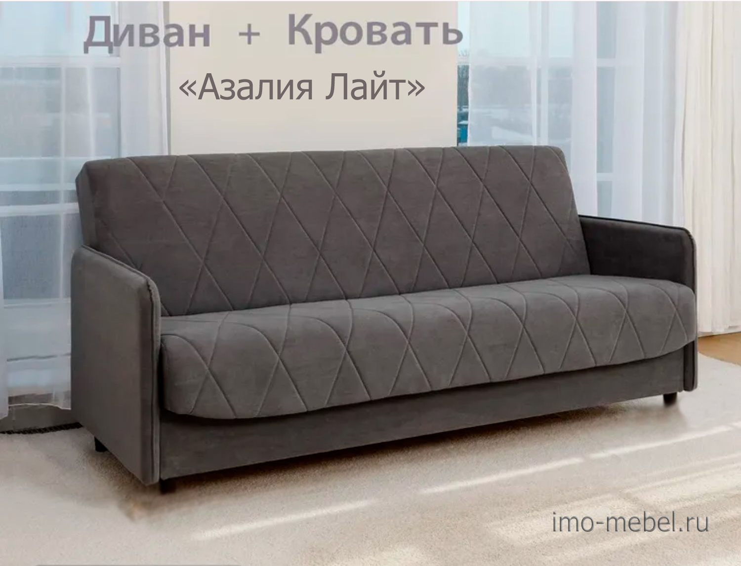 Диван книжка Дубай Лайт Диван-кровать, механизм Книжка,
